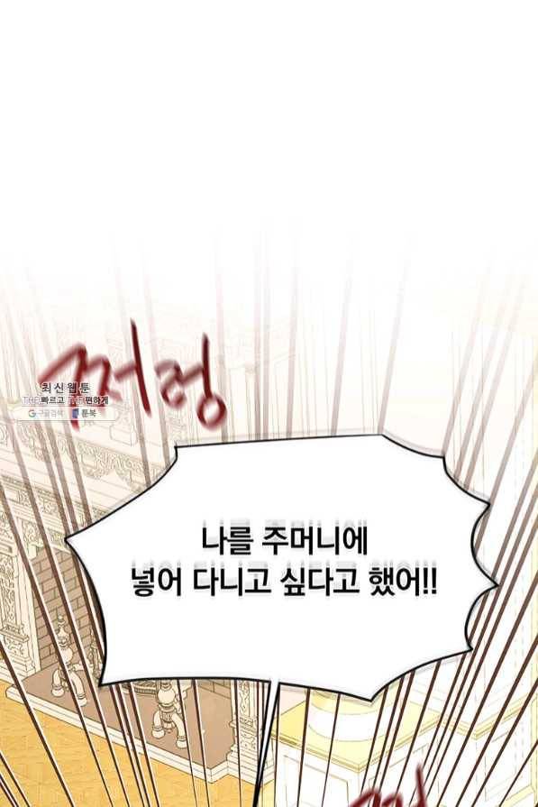 어차피 조연인데 나랑 사랑이나 해 25화 1