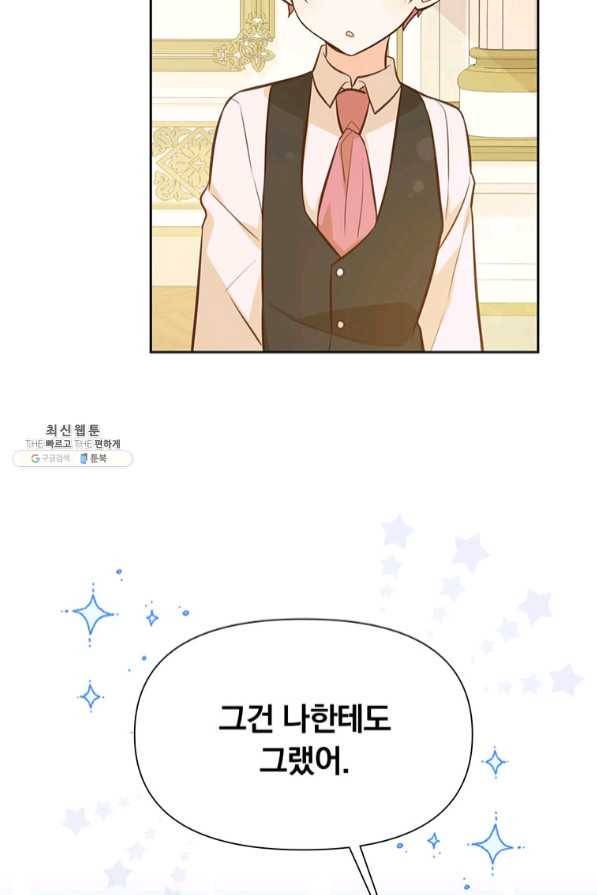 어차피 조연인데 나랑 사랑이나 해 25화 5