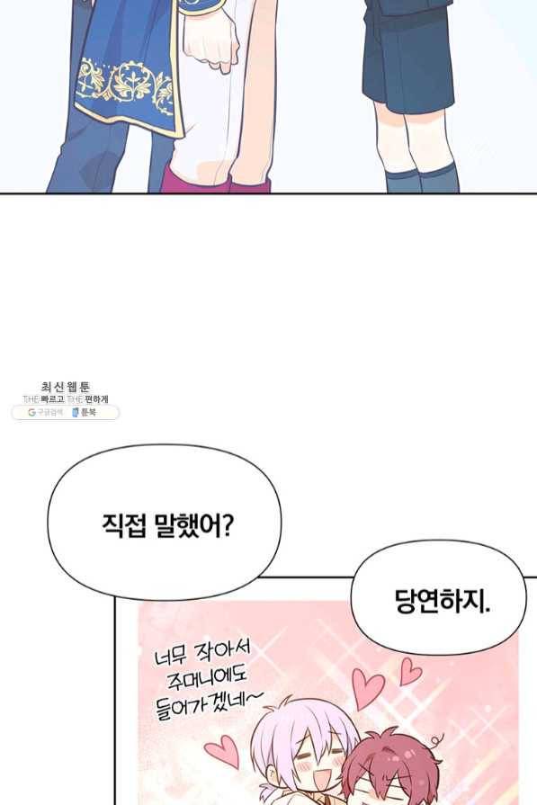 어차피 조연인데 나랑 사랑이나 해 25화 7