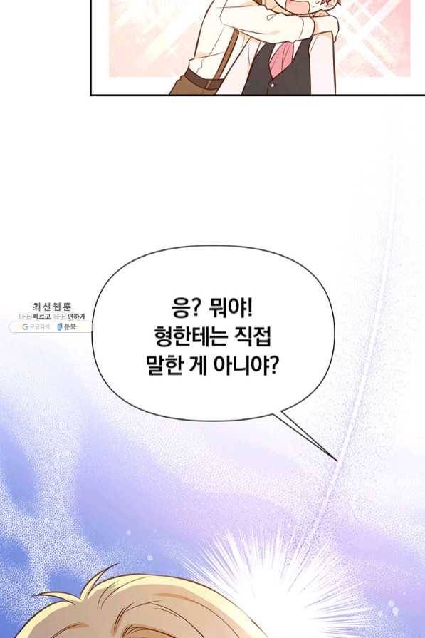 어차피 조연인데 나랑 사랑이나 해 25화 8