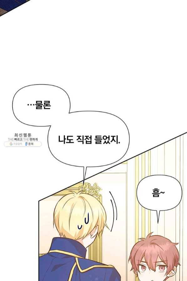 어차피 조연인데 나랑 사랑이나 해 25화 10