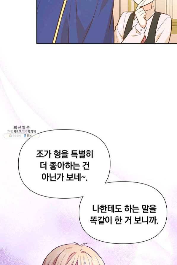 어차피 조연인데 나랑 사랑이나 해 25화 11