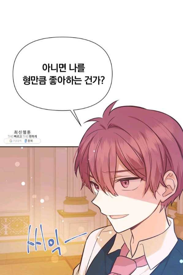 어차피 조연인데 나랑 사랑이나 해 25화 13