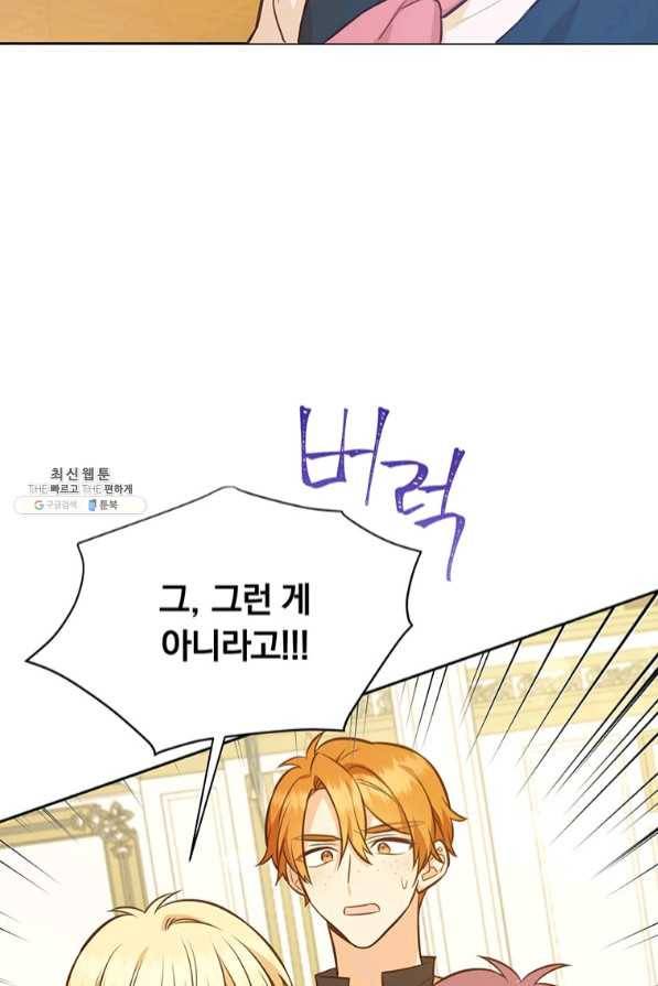 어차피 조연인데 나랑 사랑이나 해 25화 14
