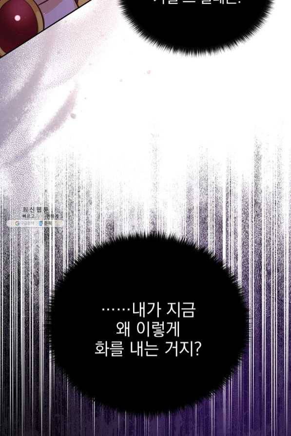 어차피 조연인데 나랑 사랑이나 해 25화 17