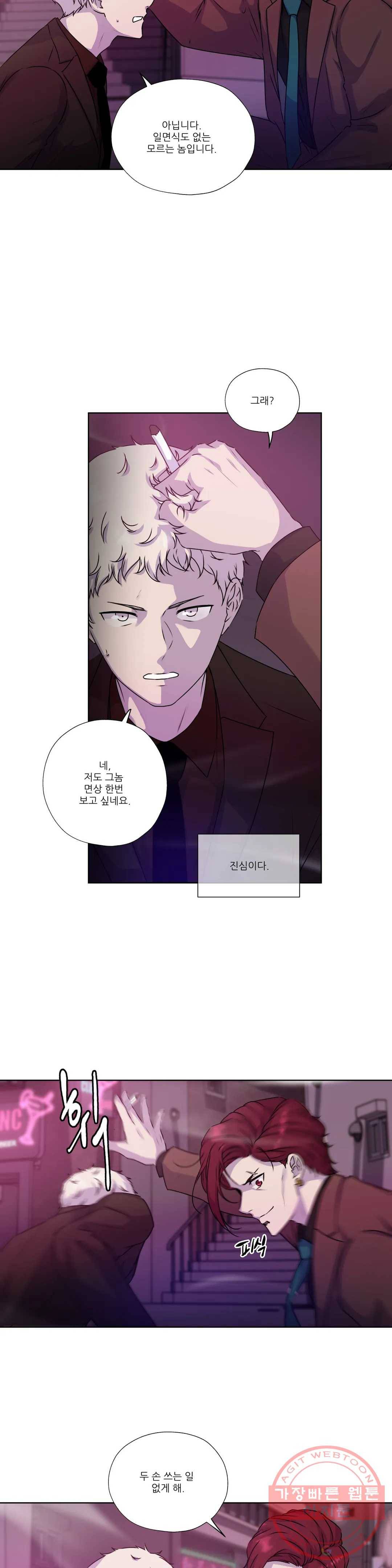 물 위에서 노래하다 외전 우현의 이야기 7
