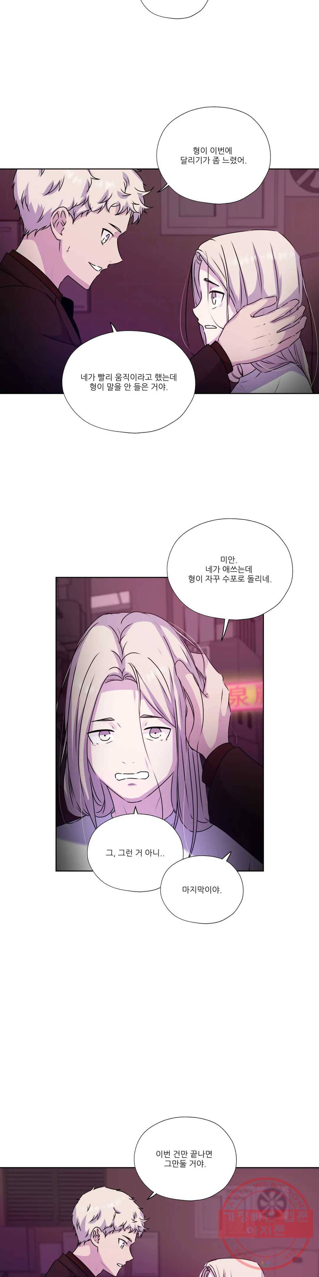 물 위에서 노래하다 외전 우현의 이야기 13
