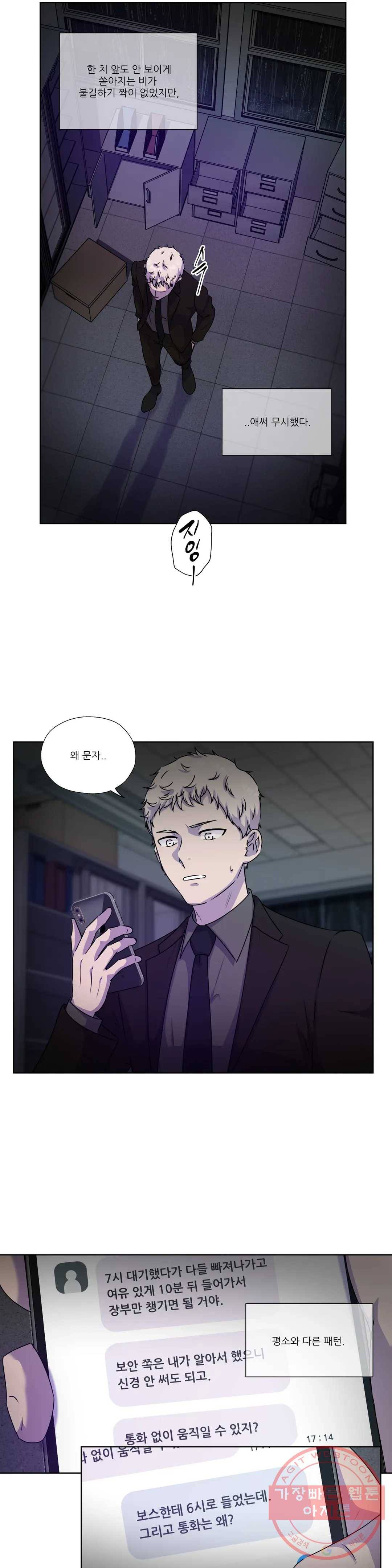물 위에서 노래하다 외전 우현의 이야기 19
