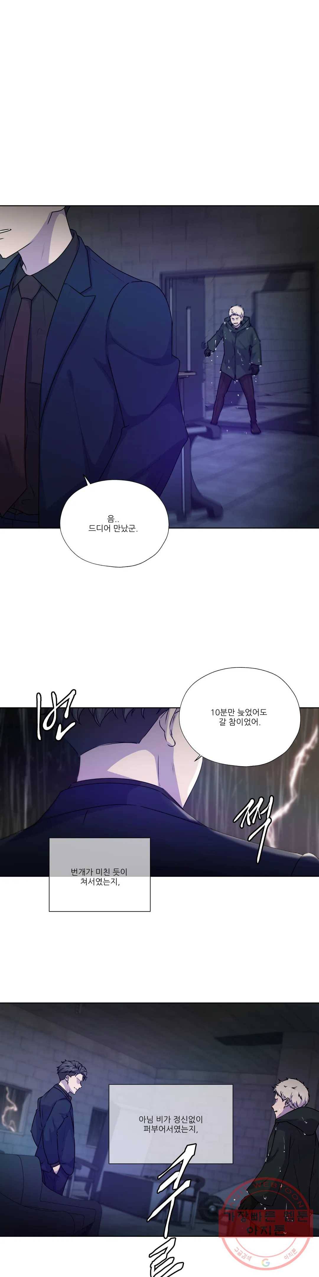 물 위에서 노래하다 외전 우현의 이야기 24