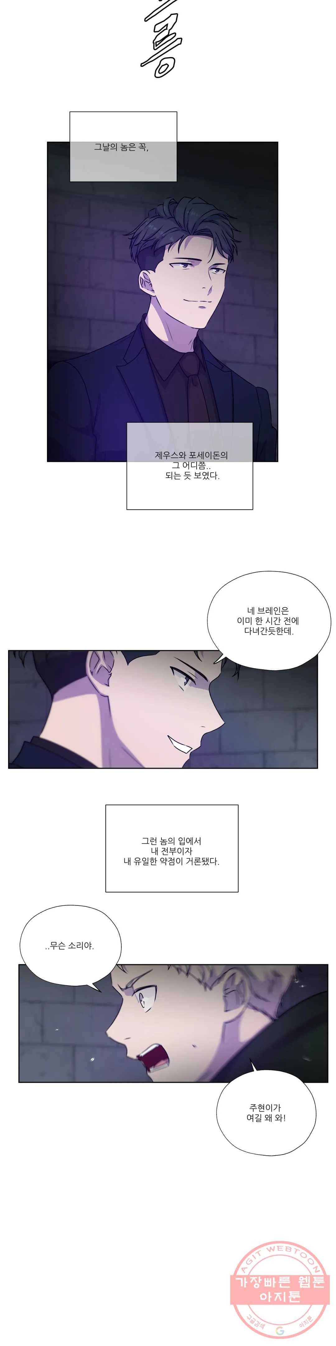 물 위에서 노래하다 외전 우현의 이야기 25