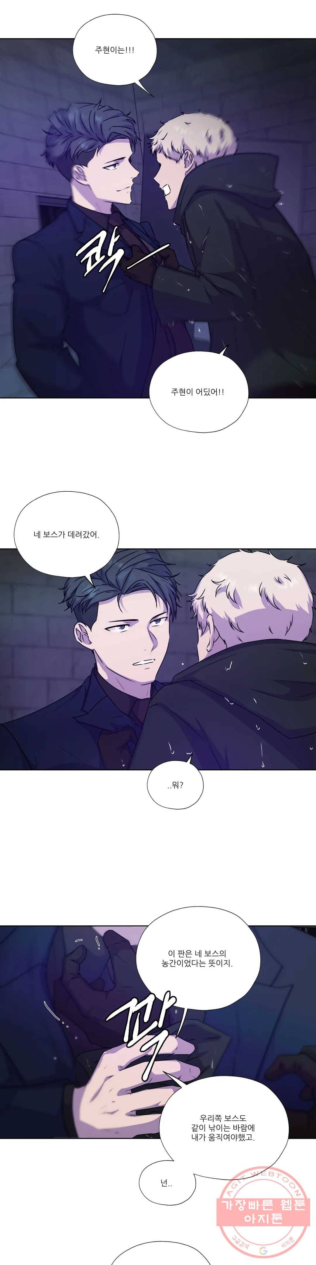 물 위에서 노래하다 외전 우현의 이야기 26