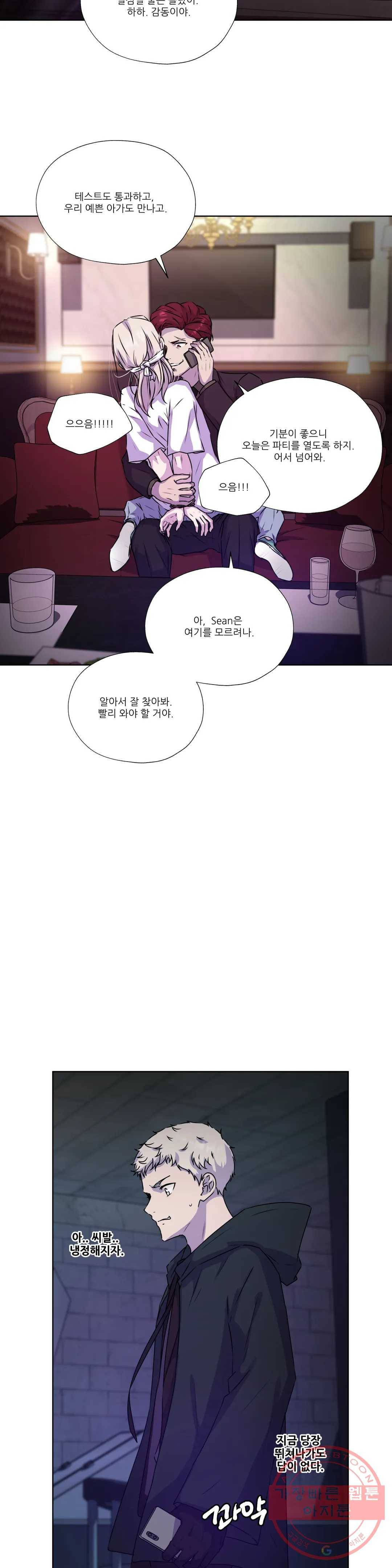물 위에서 노래하다 외전 우현의 이야기 30