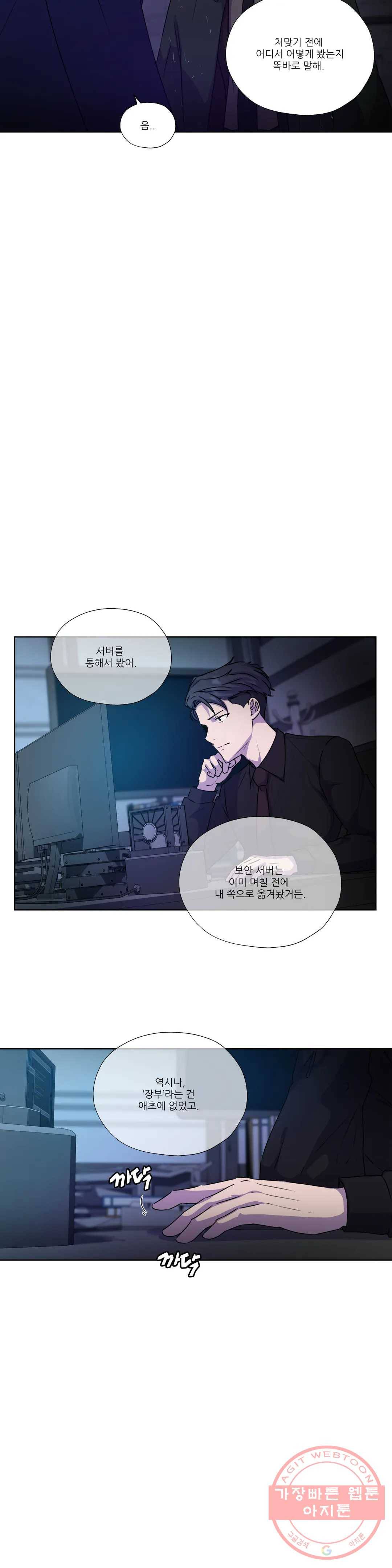 물 위에서 노래하다 외전 우현의 이야기 32