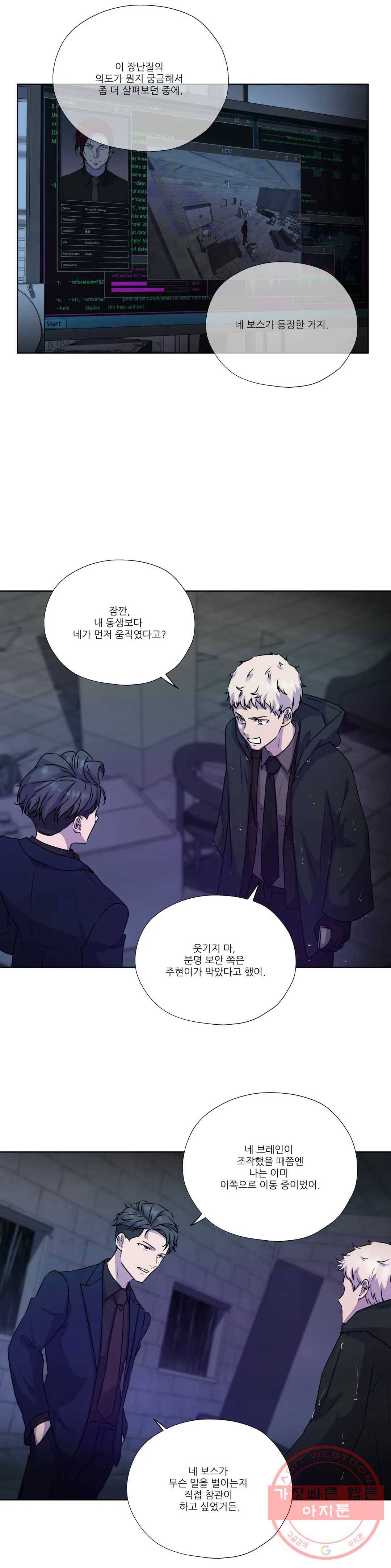 물 위에서 노래하다 외전 우현의 이야기 33