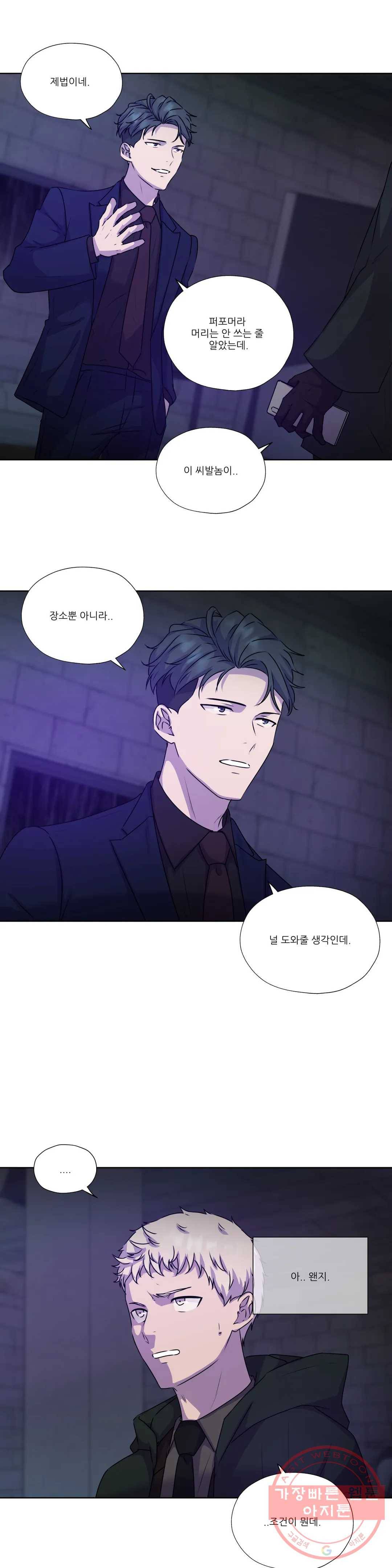 물 위에서 노래하다 외전 우현의 이야기 38