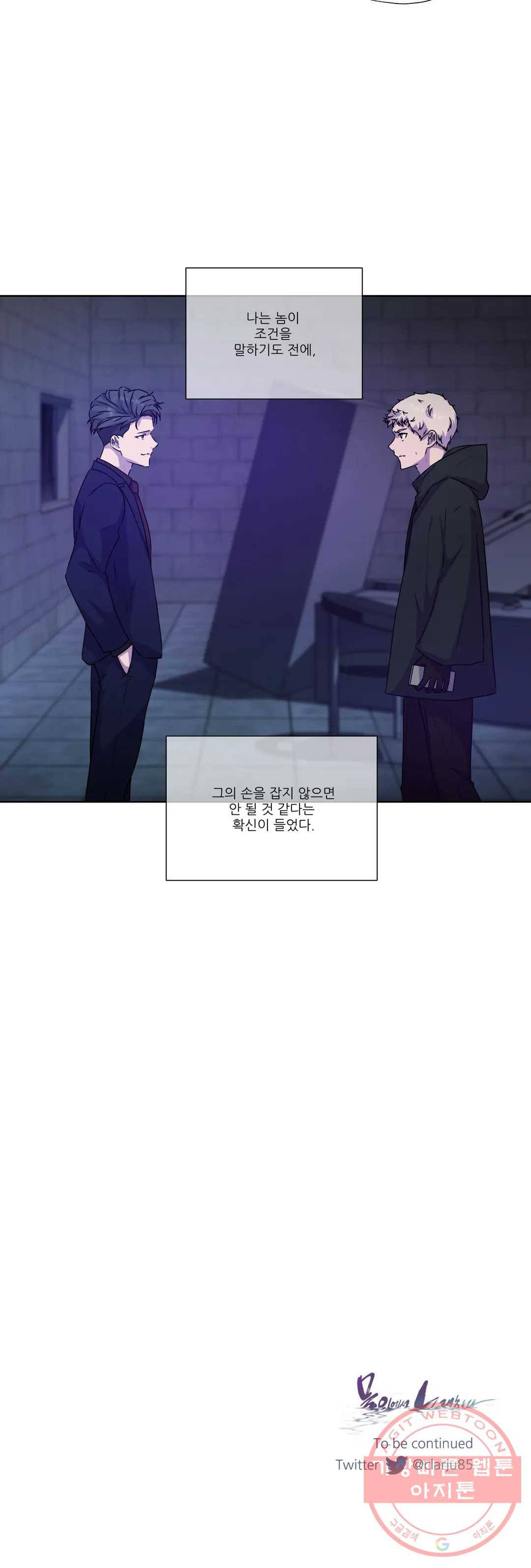 물 위에서 노래하다 외전 우현의 이야기 39
