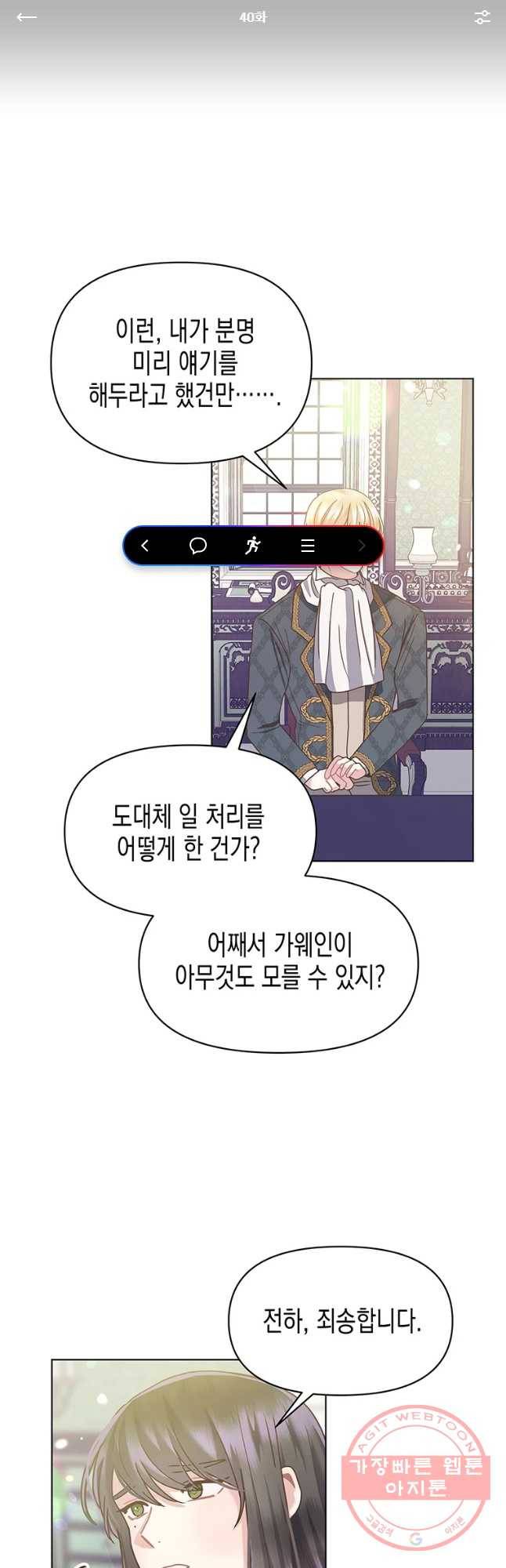 침묵의 정원 40화 1