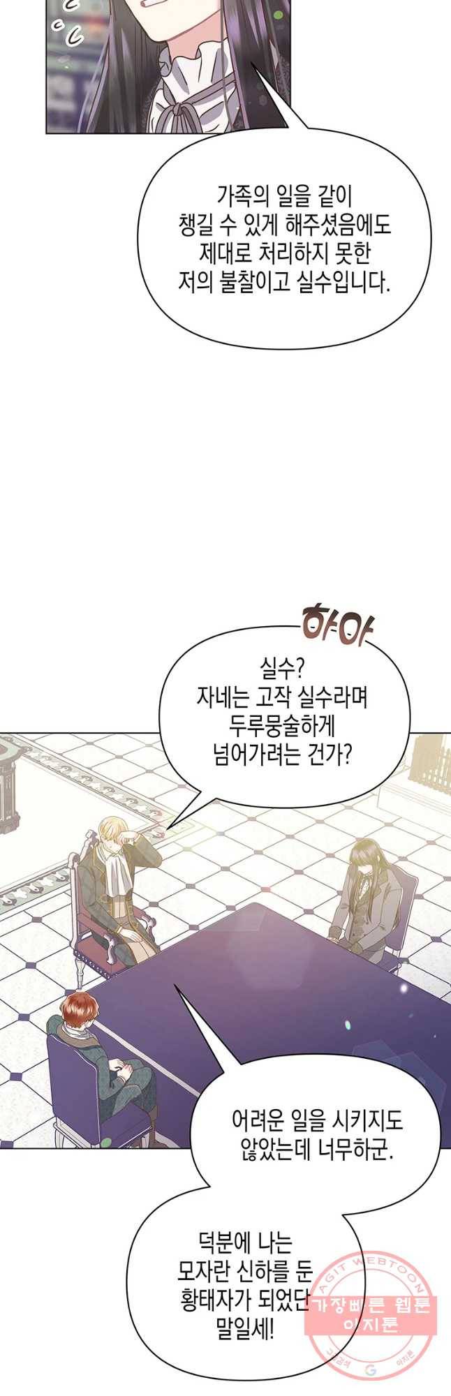 침묵의 정원 40화 2