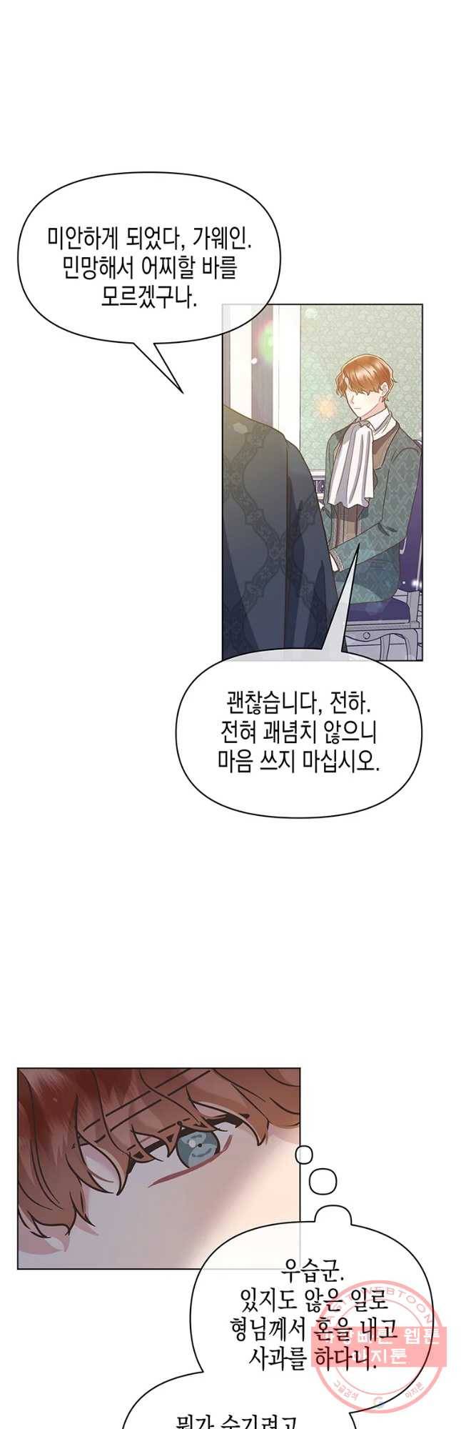 침묵의 정원 40화 3