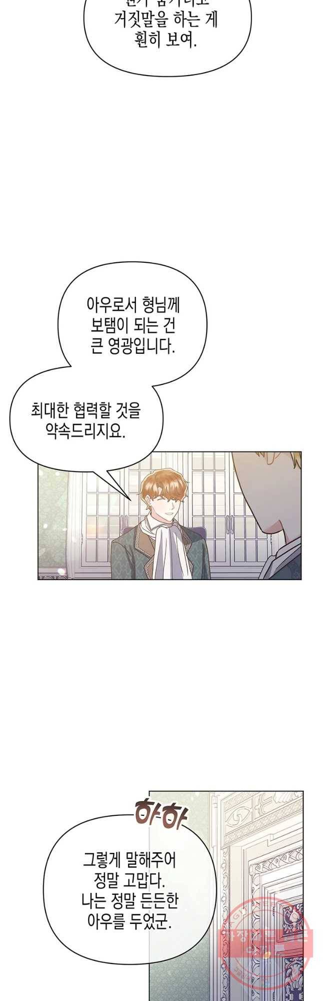 침묵의 정원 40화 4