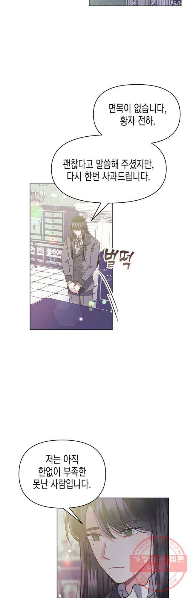 침묵의 정원 40화 5