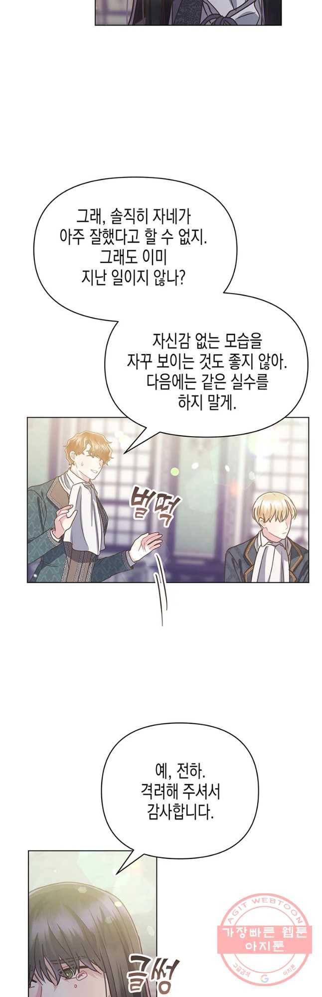 침묵의 정원 40화 6