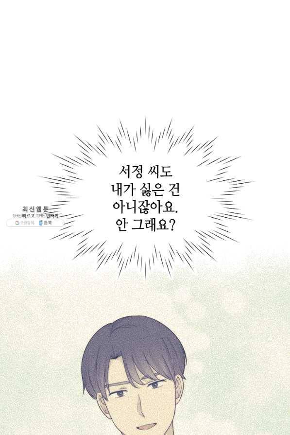 일상생활 가능하세요?(카카오) 84화 7