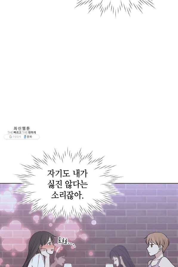 일상생활 가능하세요?(카카오) 84화 9