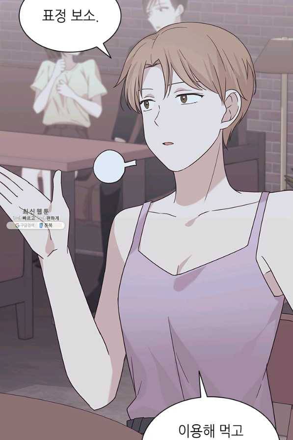 일상생활 가능하세요?(카카오) 84화 11