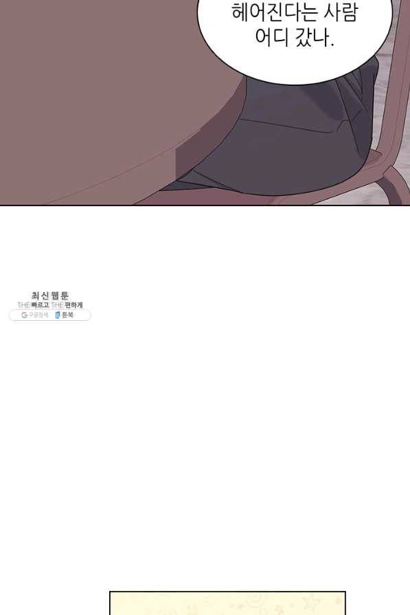 일상생활 가능하세요?(카카오) 84화 12