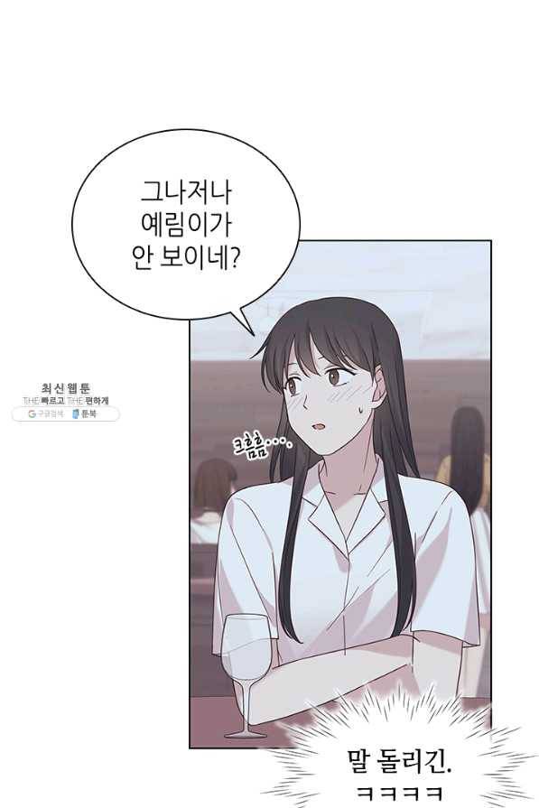 일상생활 가능하세요?(카카오) 84화 18