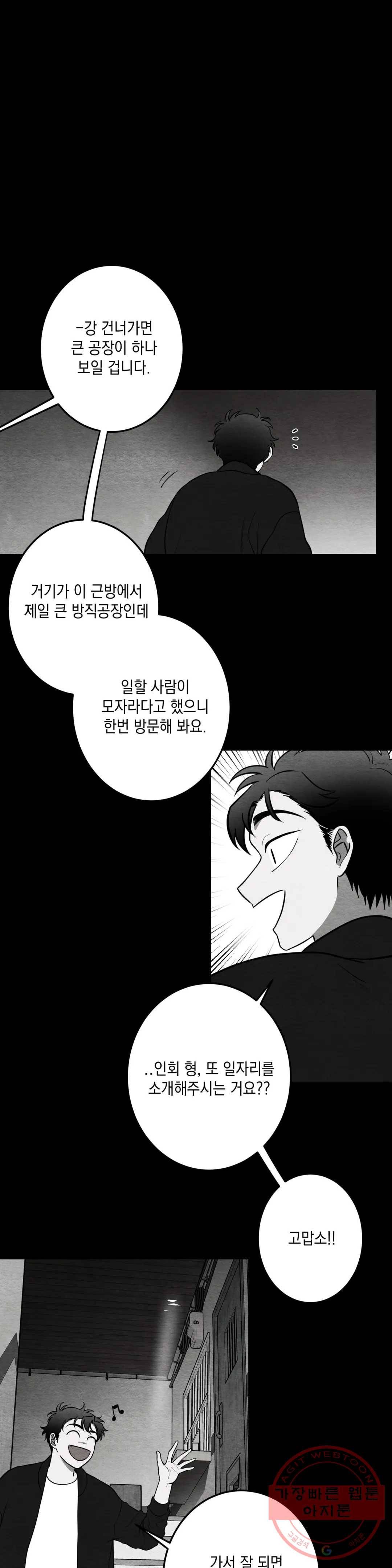 소년이 소년에게 78화 1