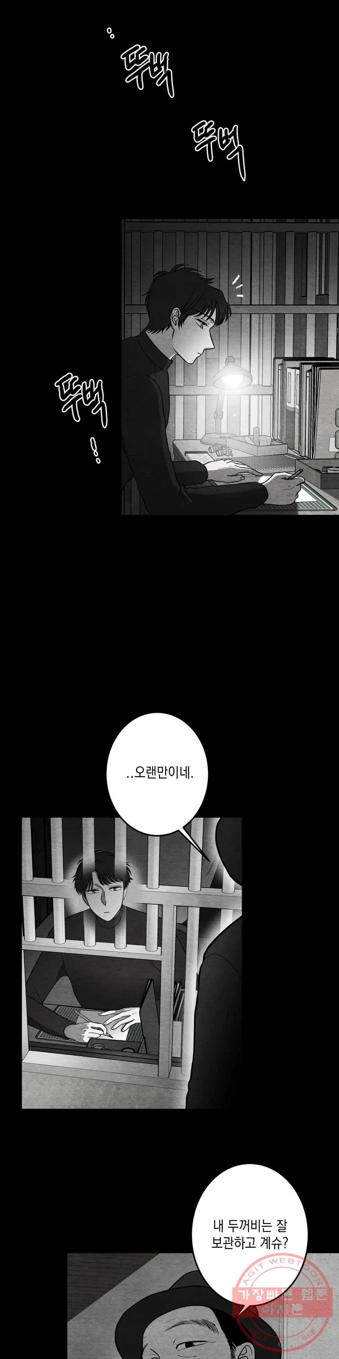 소년이 소년에게 78화 3
