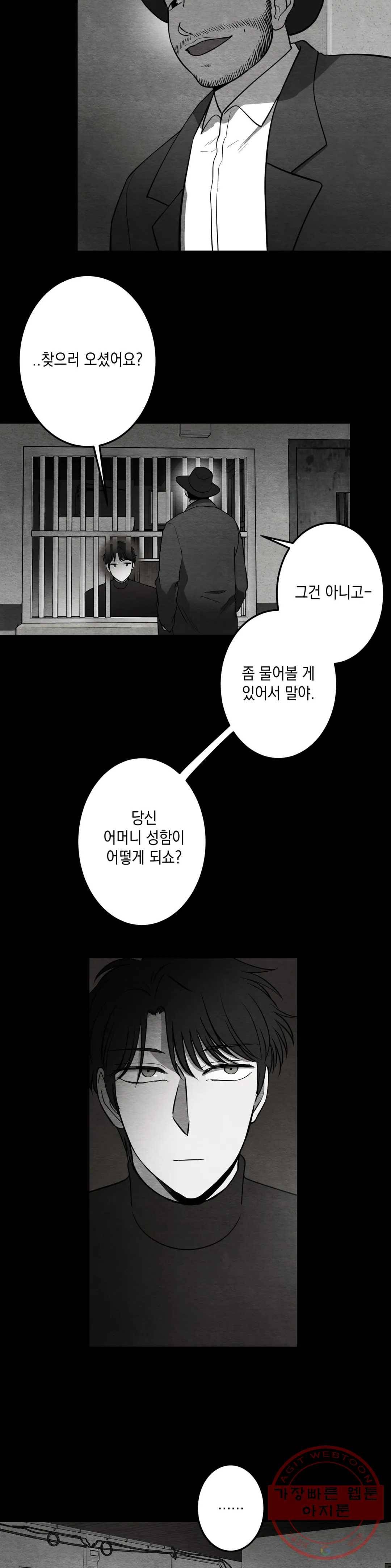 소년이 소년에게 78화 4