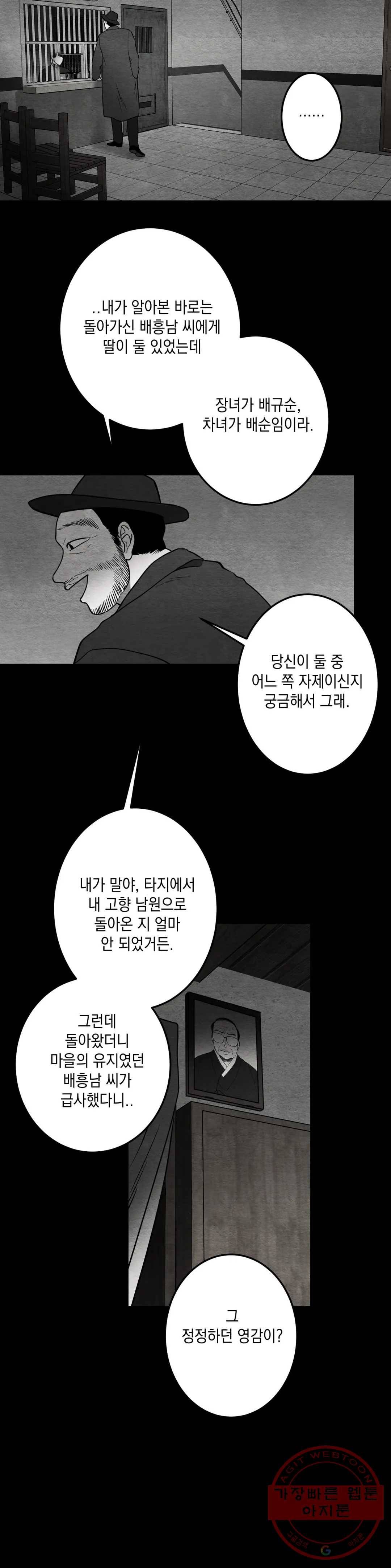 소년이 소년에게 78화 5