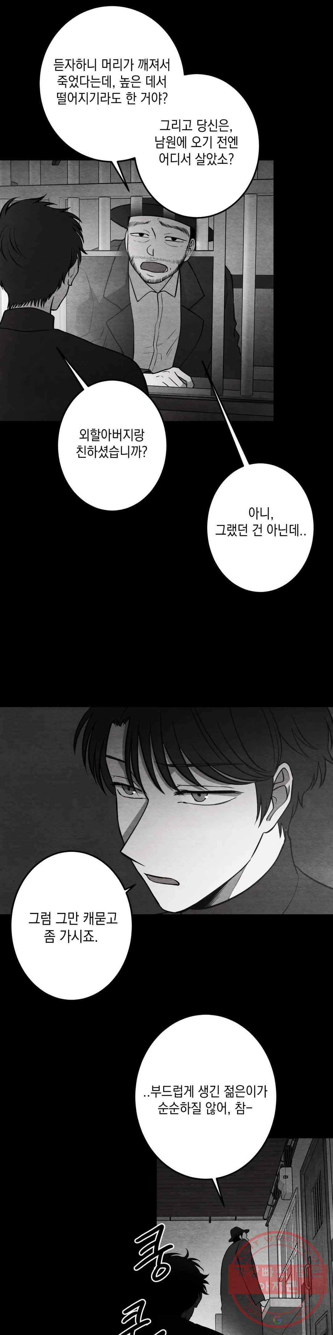 소년이 소년에게 78화 6
