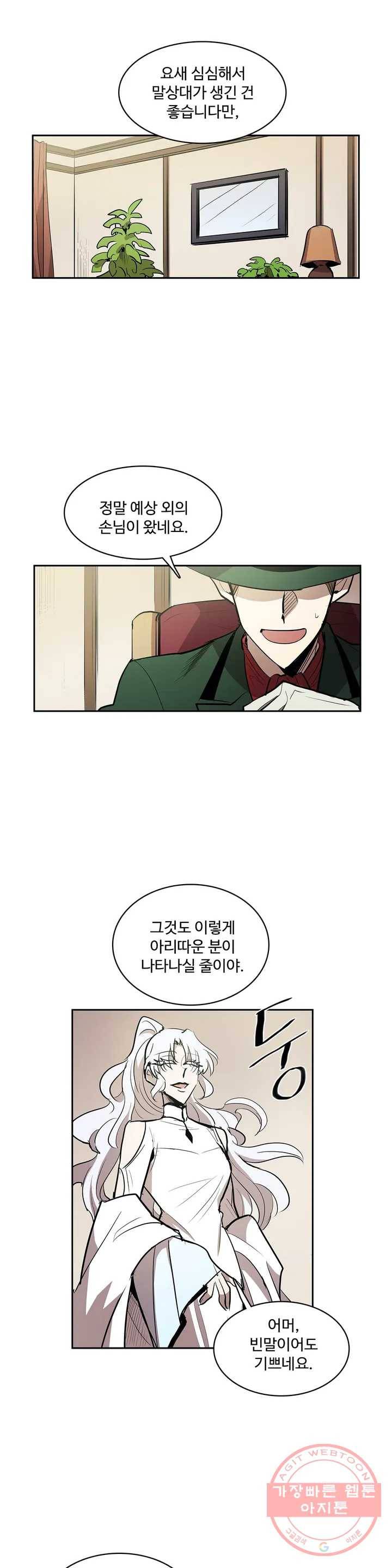 이름 없는 가게 192화 중막 (8) 1