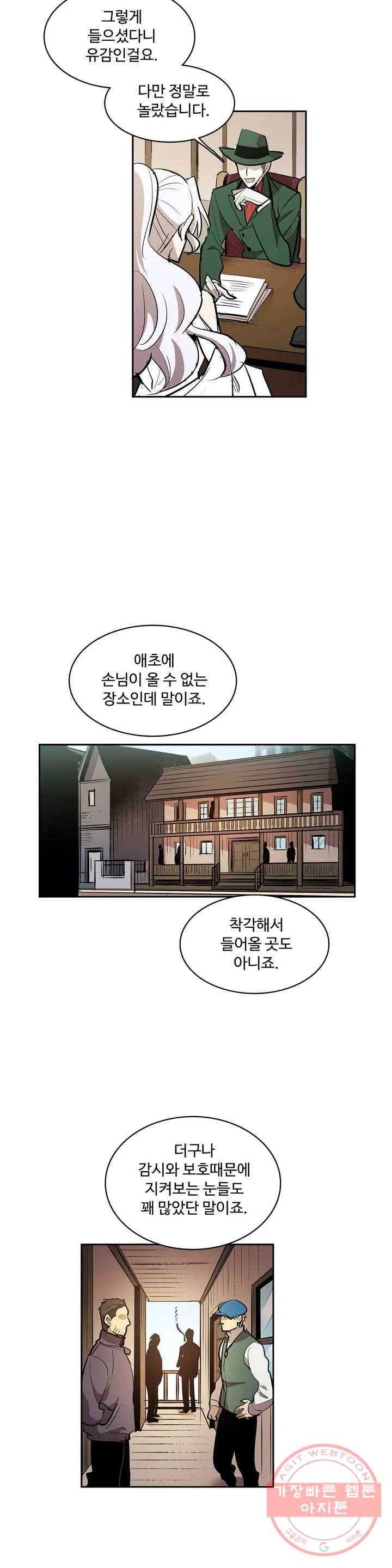 이름 없는 가게 192화 중막 (8) 2