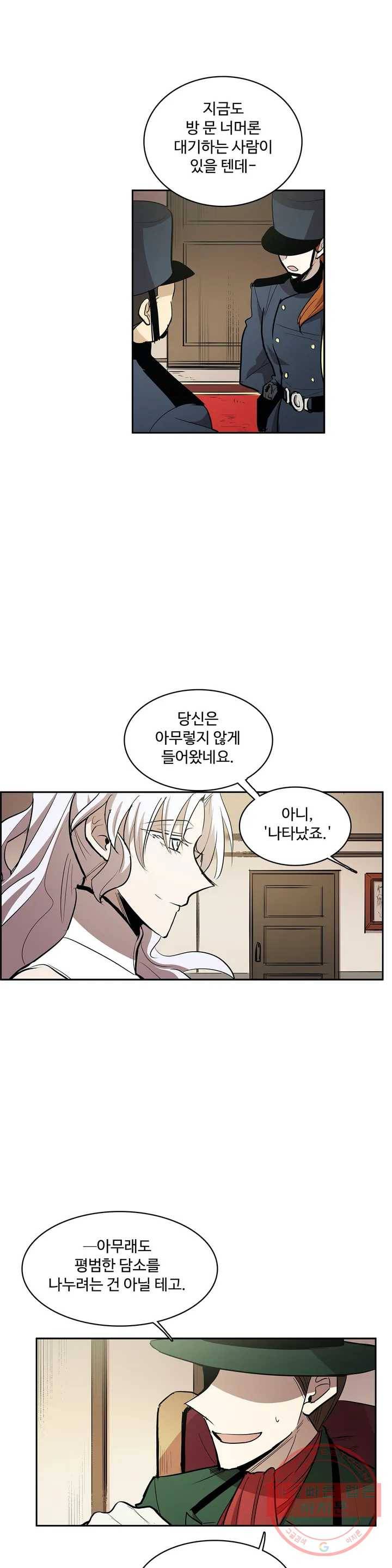 이름 없는 가게 192화 중막 (8) 3