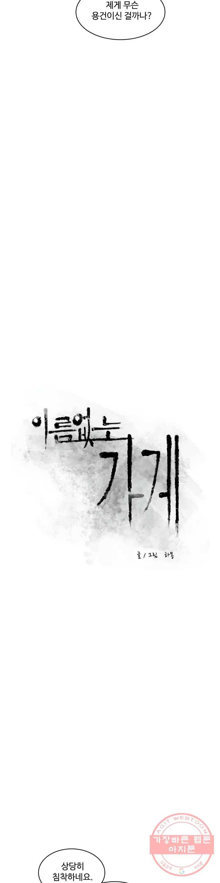 이름 없는 가게 192화 중막 (8) 4