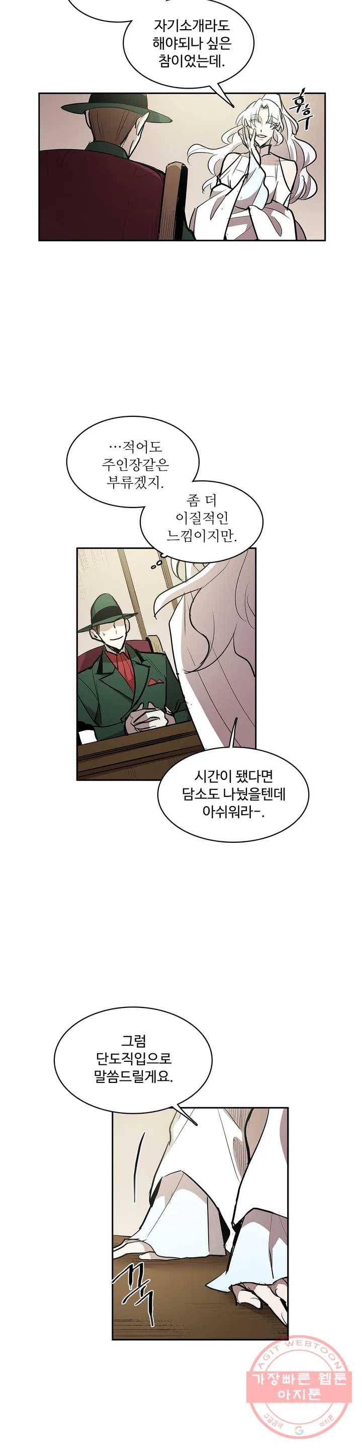 이름 없는 가게 192화 중막 (8) 5
