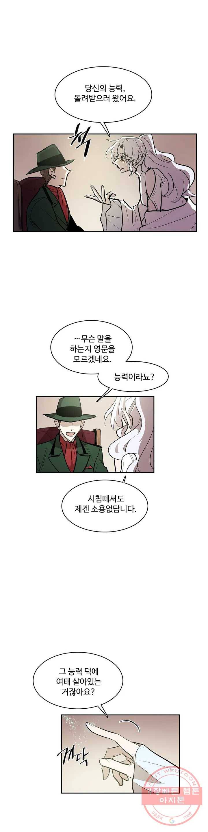 이름 없는 가게 192화 중막 (8) 6