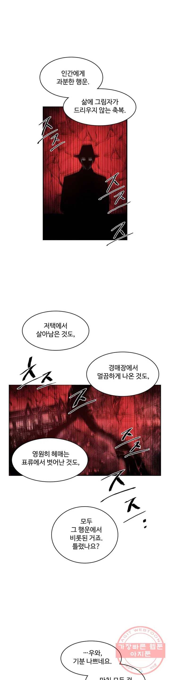 이름 없는 가게 192화 중막 (8) 7