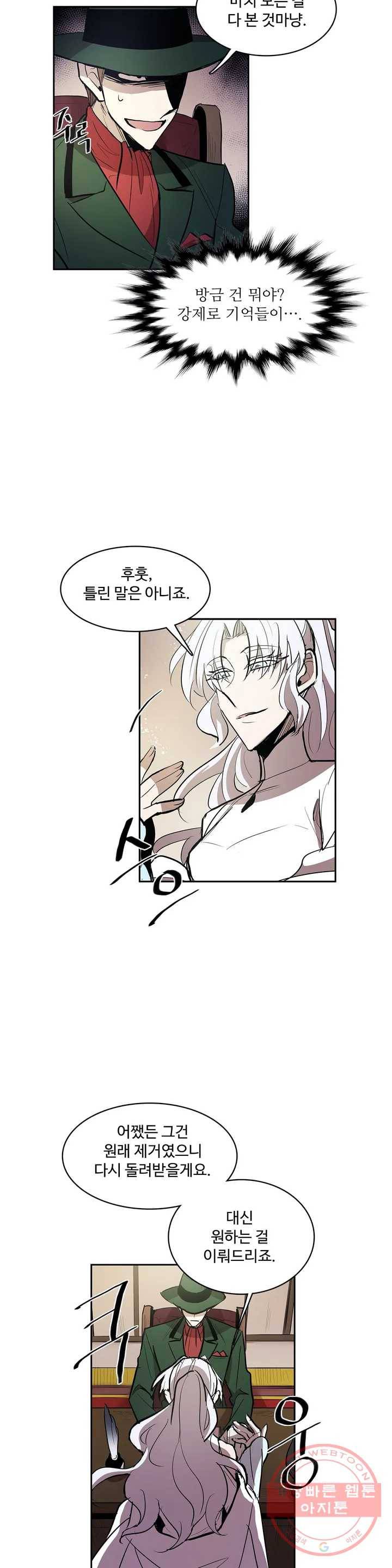 이름 없는 가게 192화 중막 (8) 8