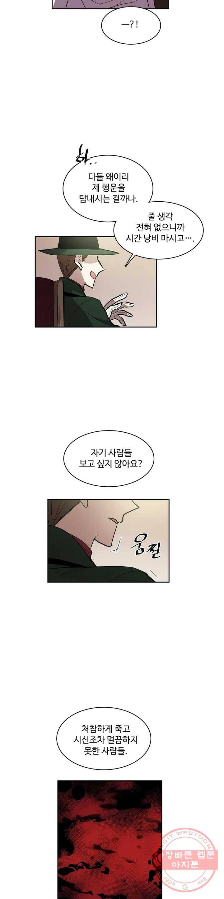 이름 없는 가게 192화 중막 (8) 9