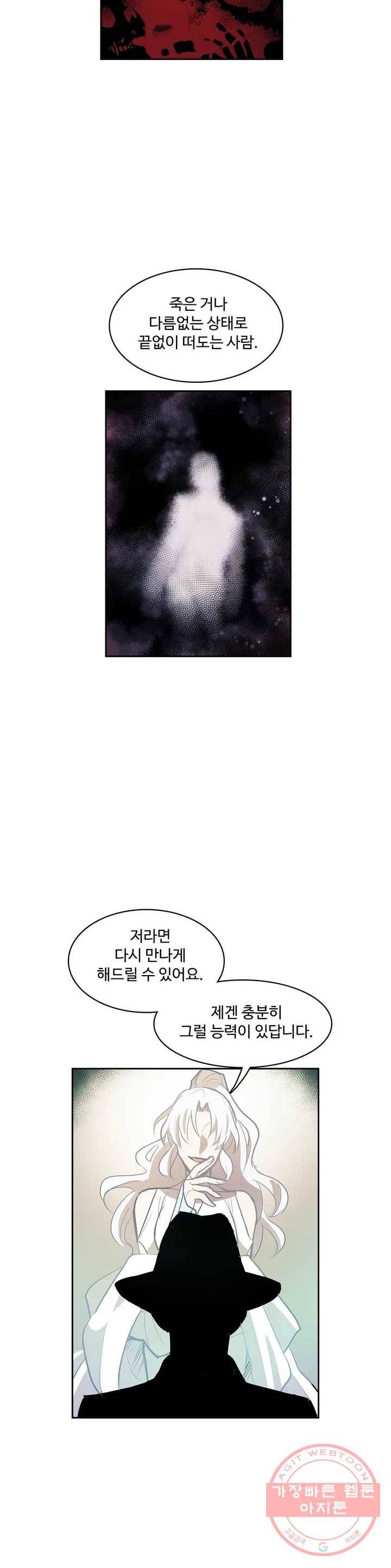 이름 없는 가게 192화 중막 (8) 10