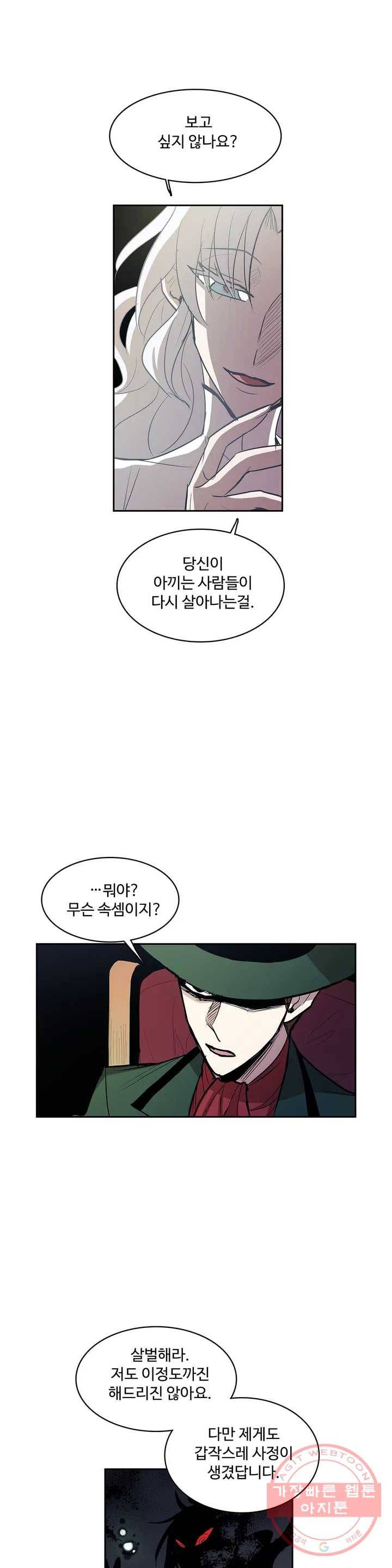 이름 없는 가게 192화 중막 (8) 11