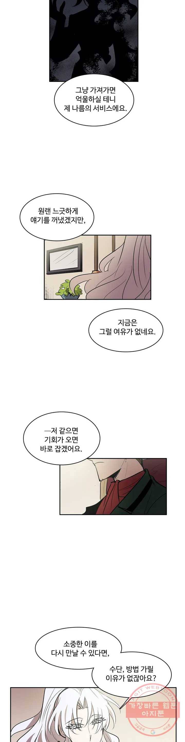 이름 없는 가게 192화 중막 (8) 12
