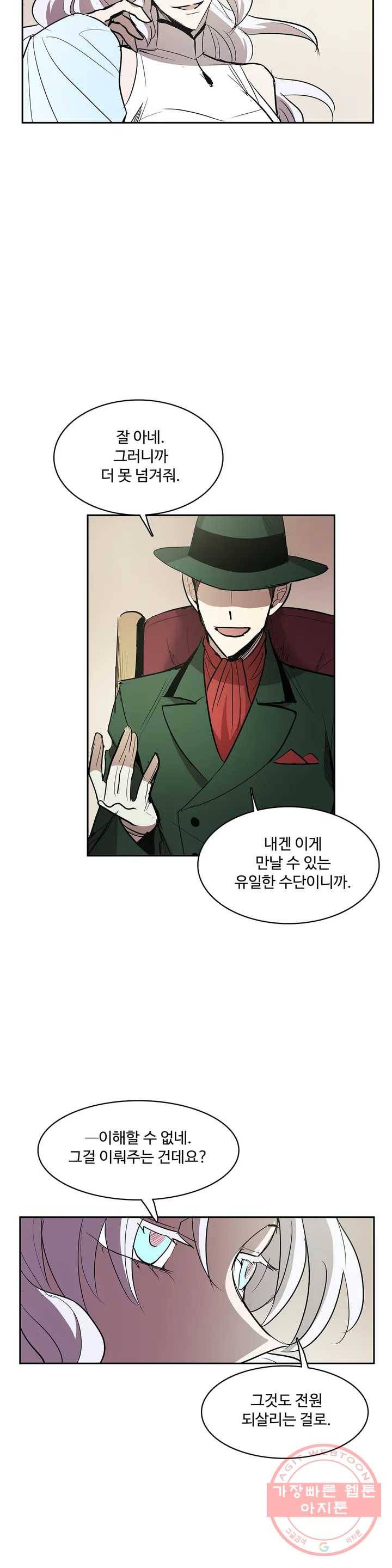 이름 없는 가게 192화 중막 (8) 13