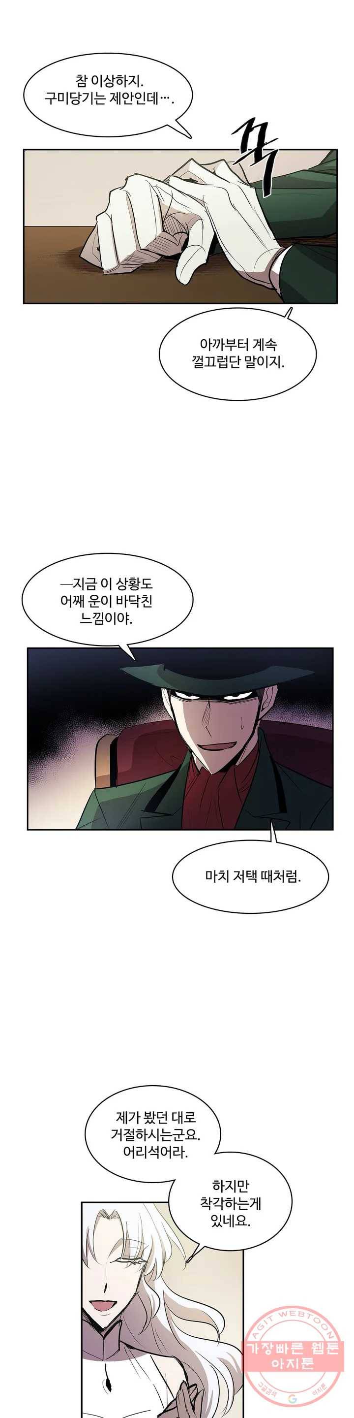 이름 없는 가게 192화 중막 (8) 14